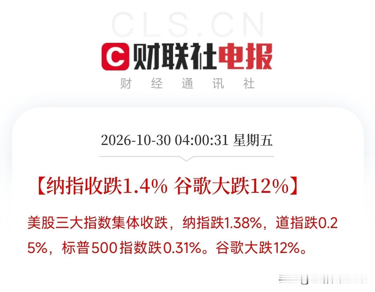 凌晨4点，美股收盘，几条消息挤在一起，让我把刚端起的茶杯又放下了

一条，是美股