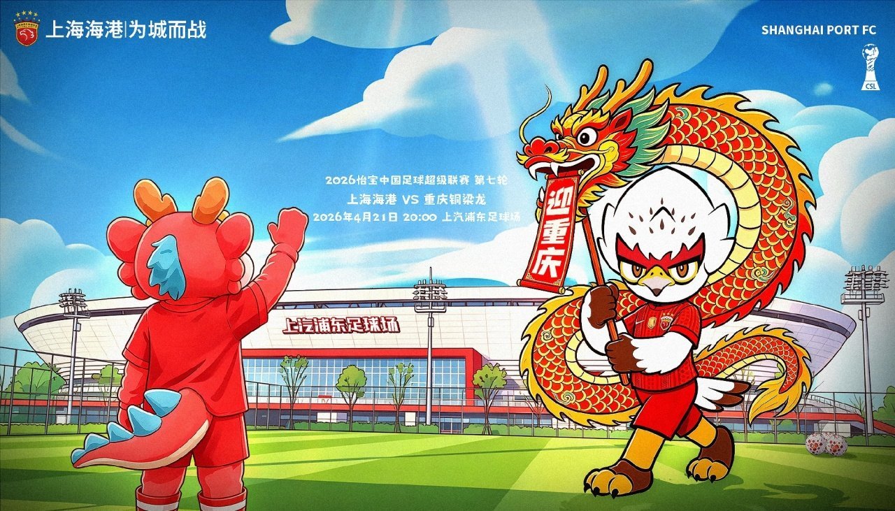 #上海海港vs重庆铜梁龙首发# 北京时间今晚20点，中超第7轮上海海港vs重庆铜