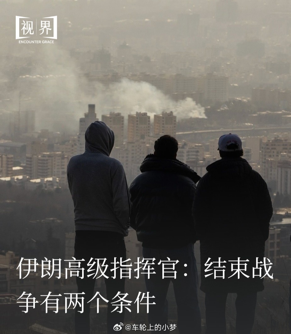 一是伊朗收回所有损失，二是美国离开波斯湾。美以伊冲突 这得到猴年马月啊