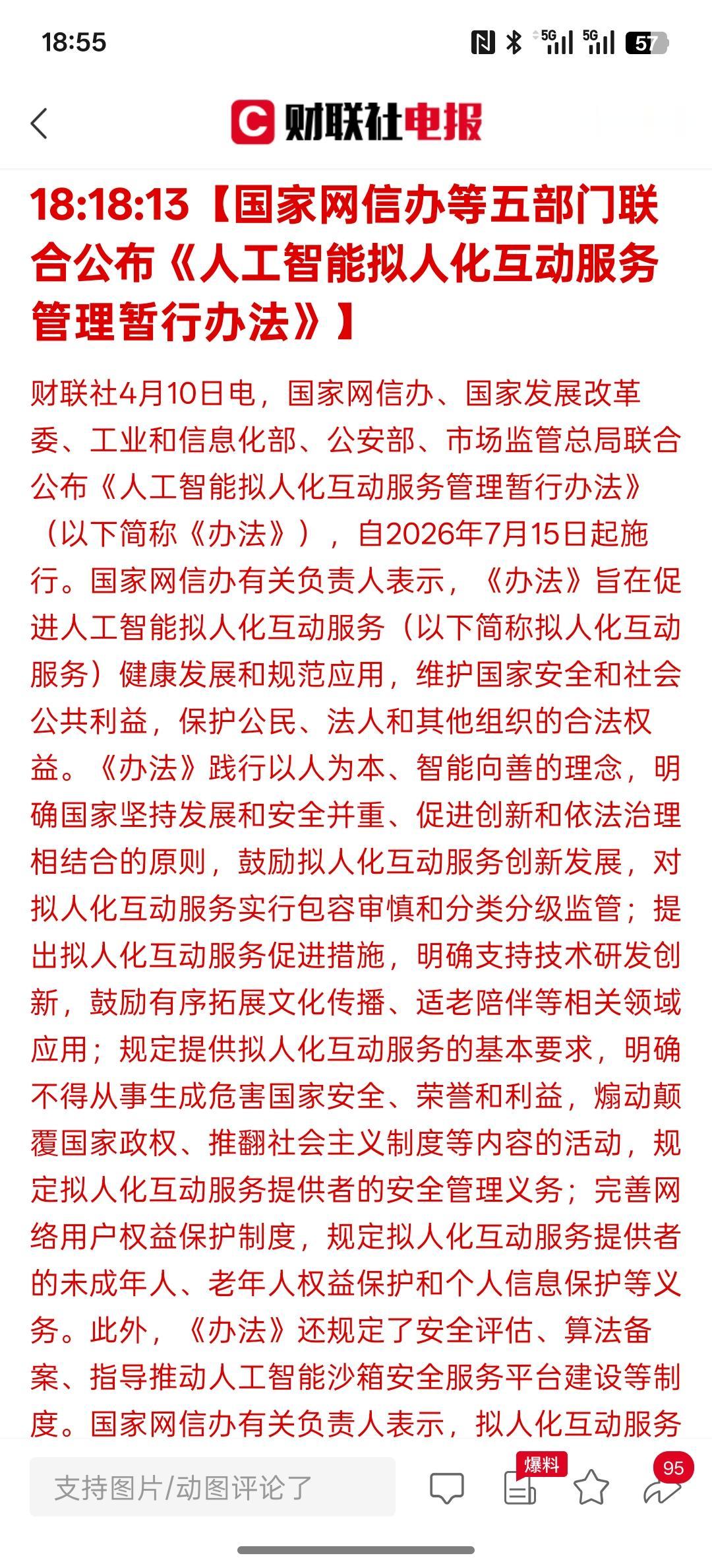 利好AI人工智能板块，对于人工智能的发展方向，未来的规范化主要是对人工智能女人在