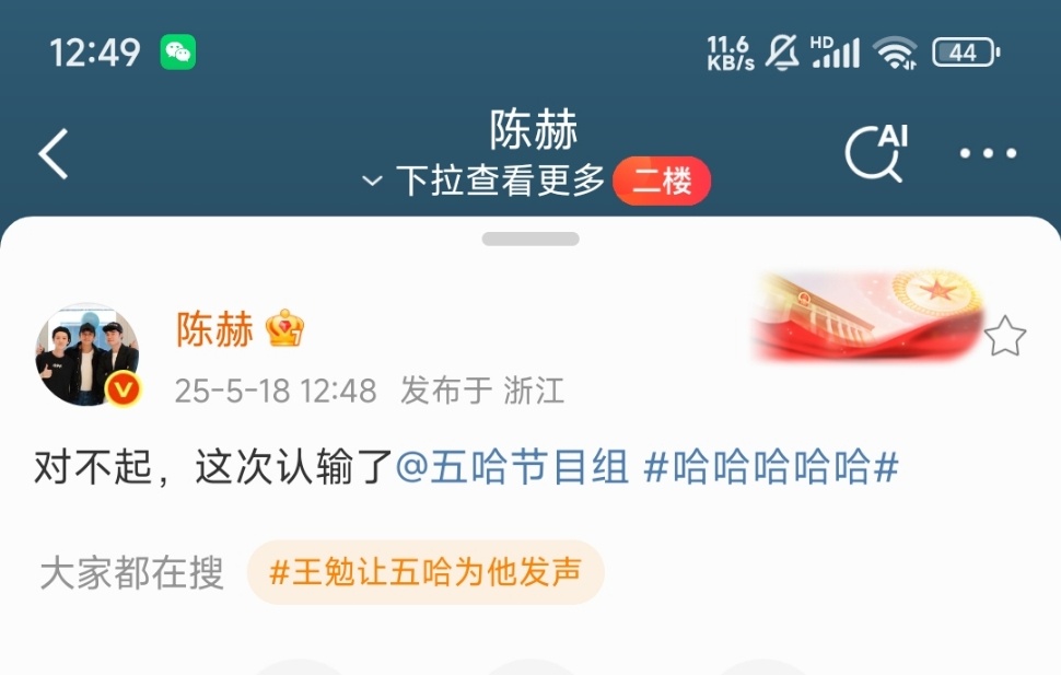 陈赫这次向五哈认输了陈赫向五哈道歉 哈哈哈哈哈哈 发生什么了陈赫 [抓狂] ​​