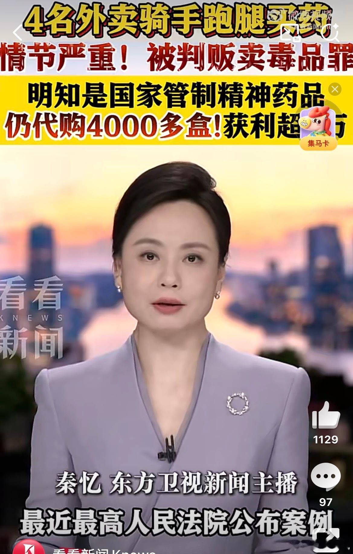 外卖员跑腿买药被判贩卖毒品罪省流：外卖员知情并赚差价