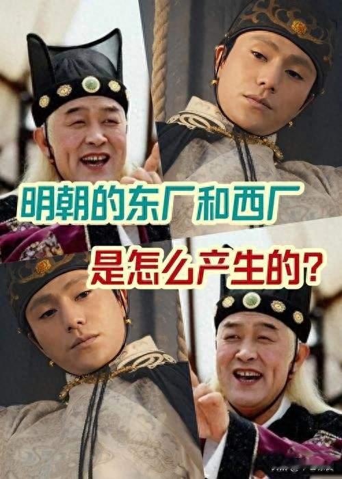 明朝锦衣卫、东厂、西厂谁权力最大？谁最恐怖？真实关系彻底曝光