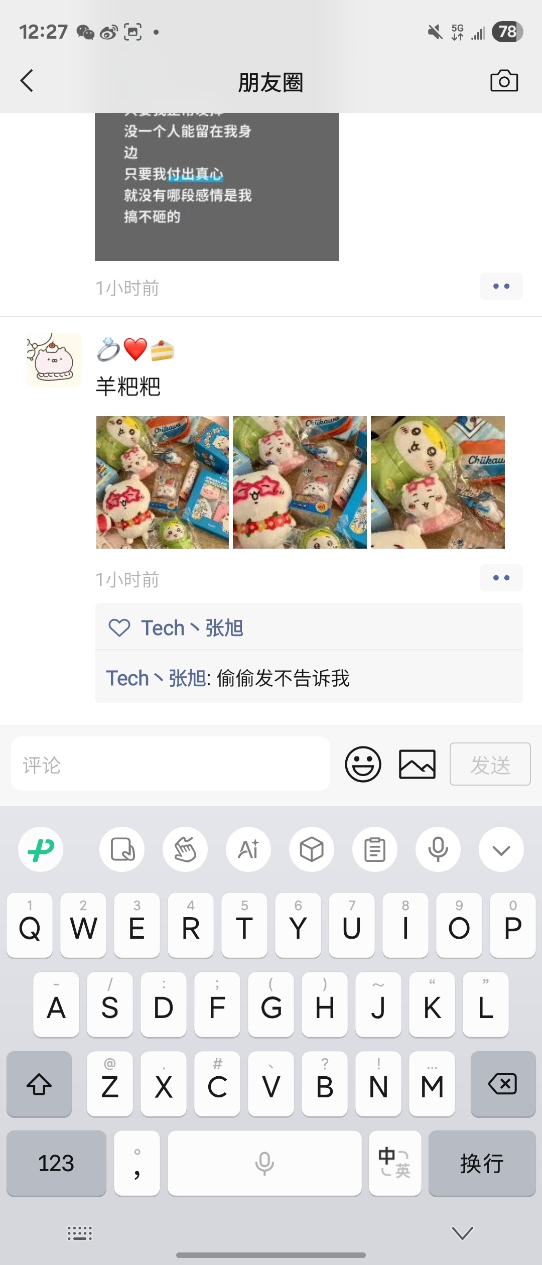 我才发现，我的微信朋友圈可以评论发图和评论表情包了……[哆啦A梦吃惊][哆啦A梦