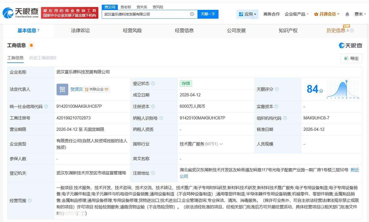 富乐德在武汉成立新科技公司 注册资本6000万

天眼查App显示，近日，武汉富