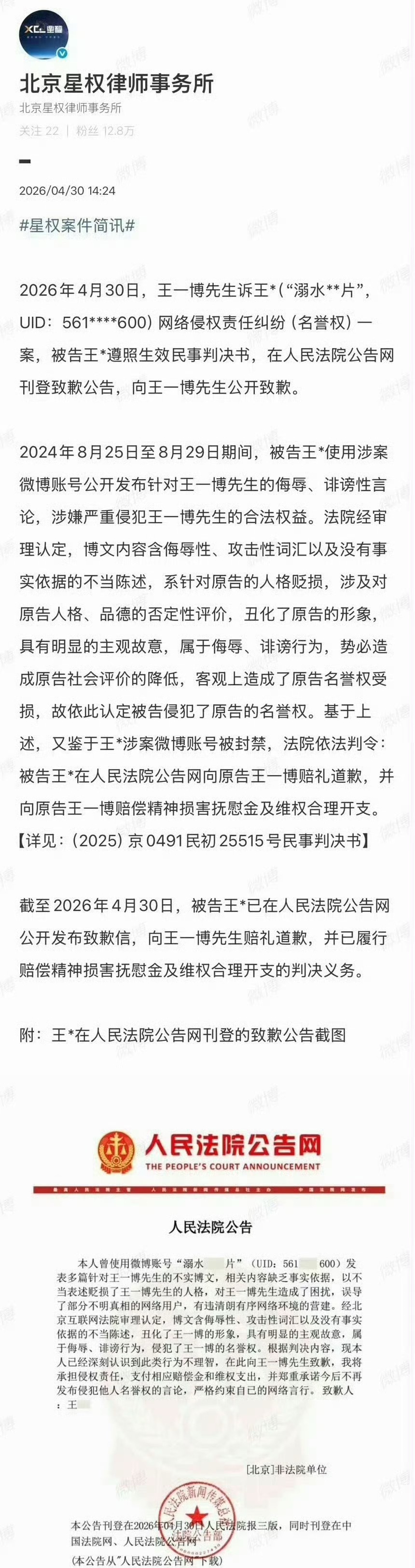王一博维权成功 
