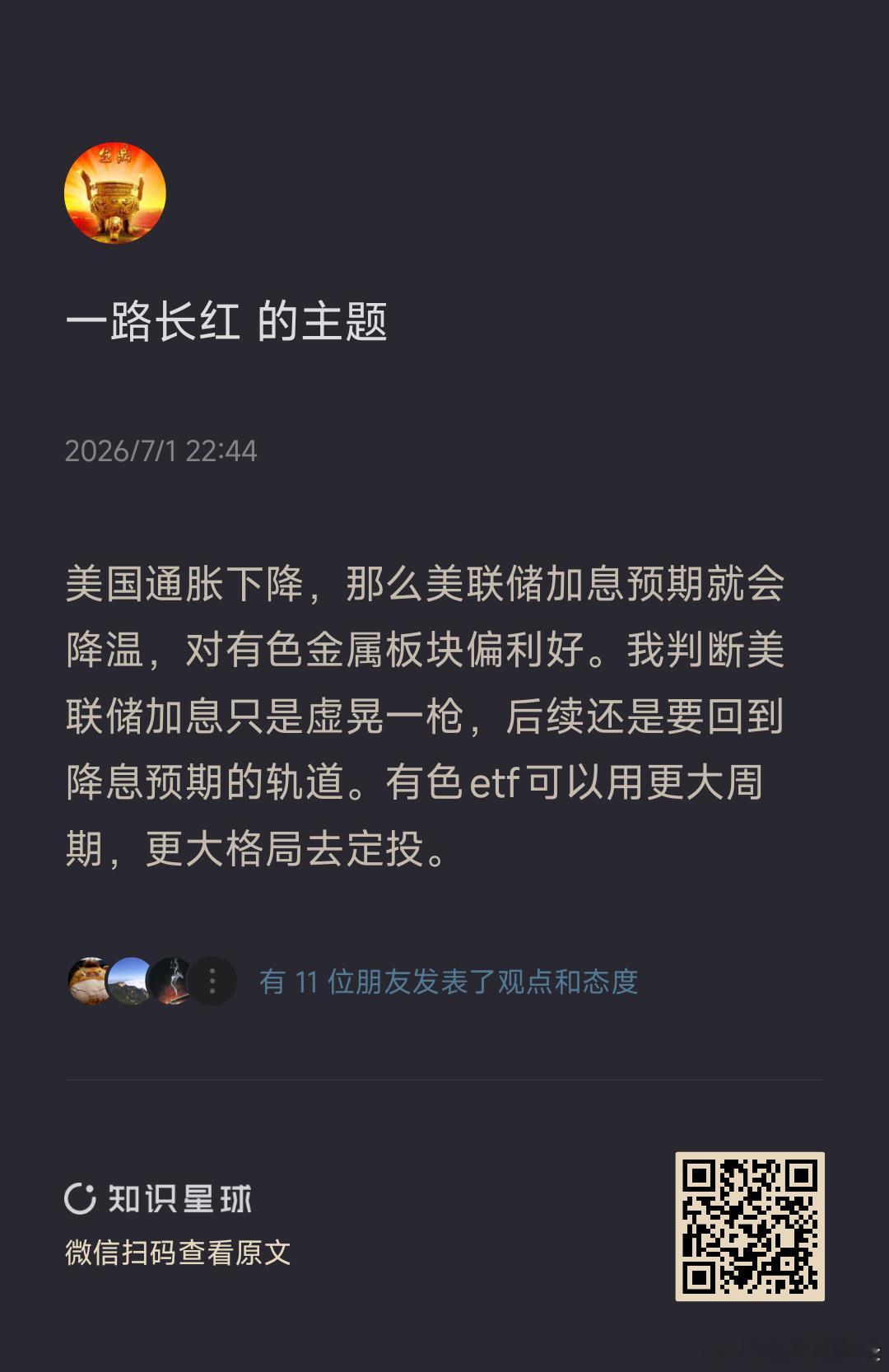 继续看好有色etf 