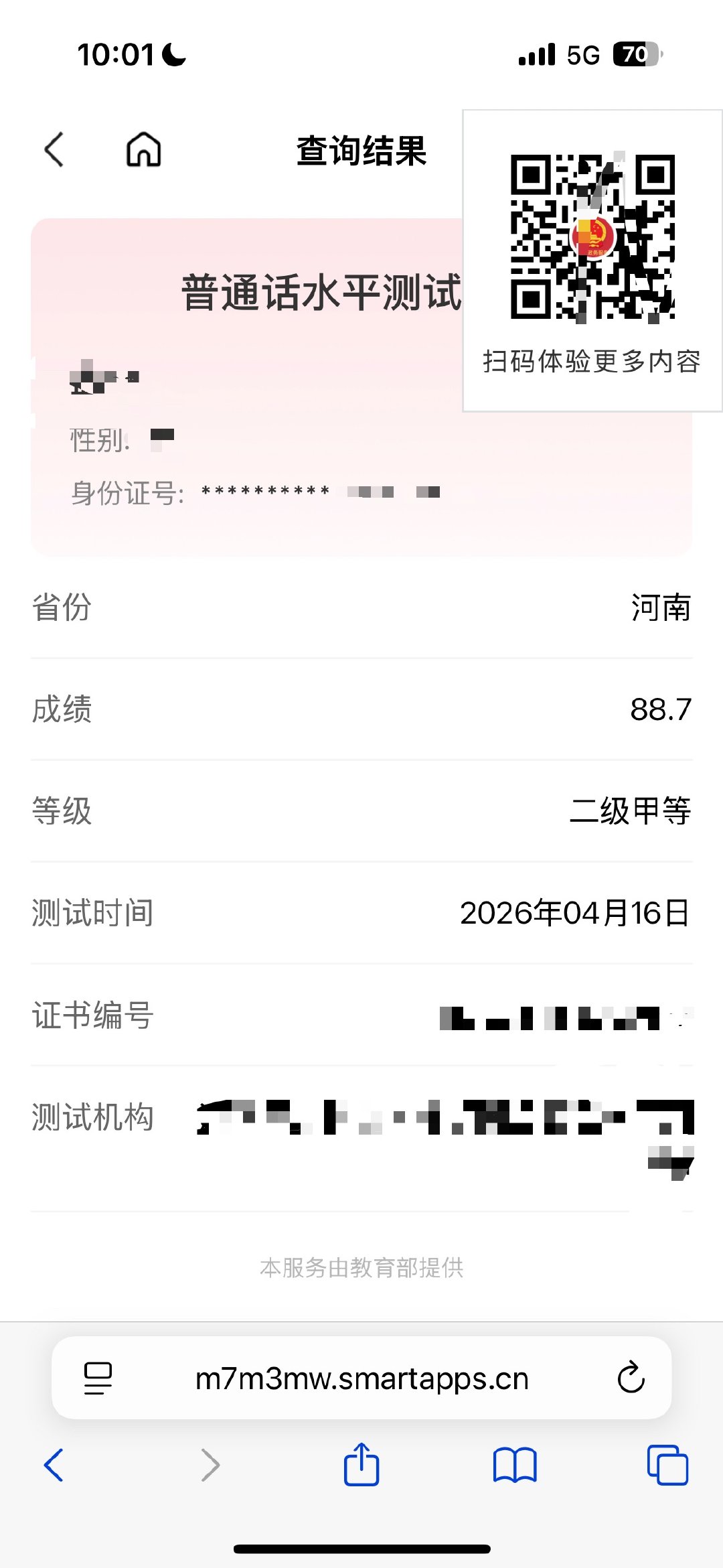 二级甲等就是如此so easy全程裸考上去直接把名字念错了接着读词语读劈好几个但