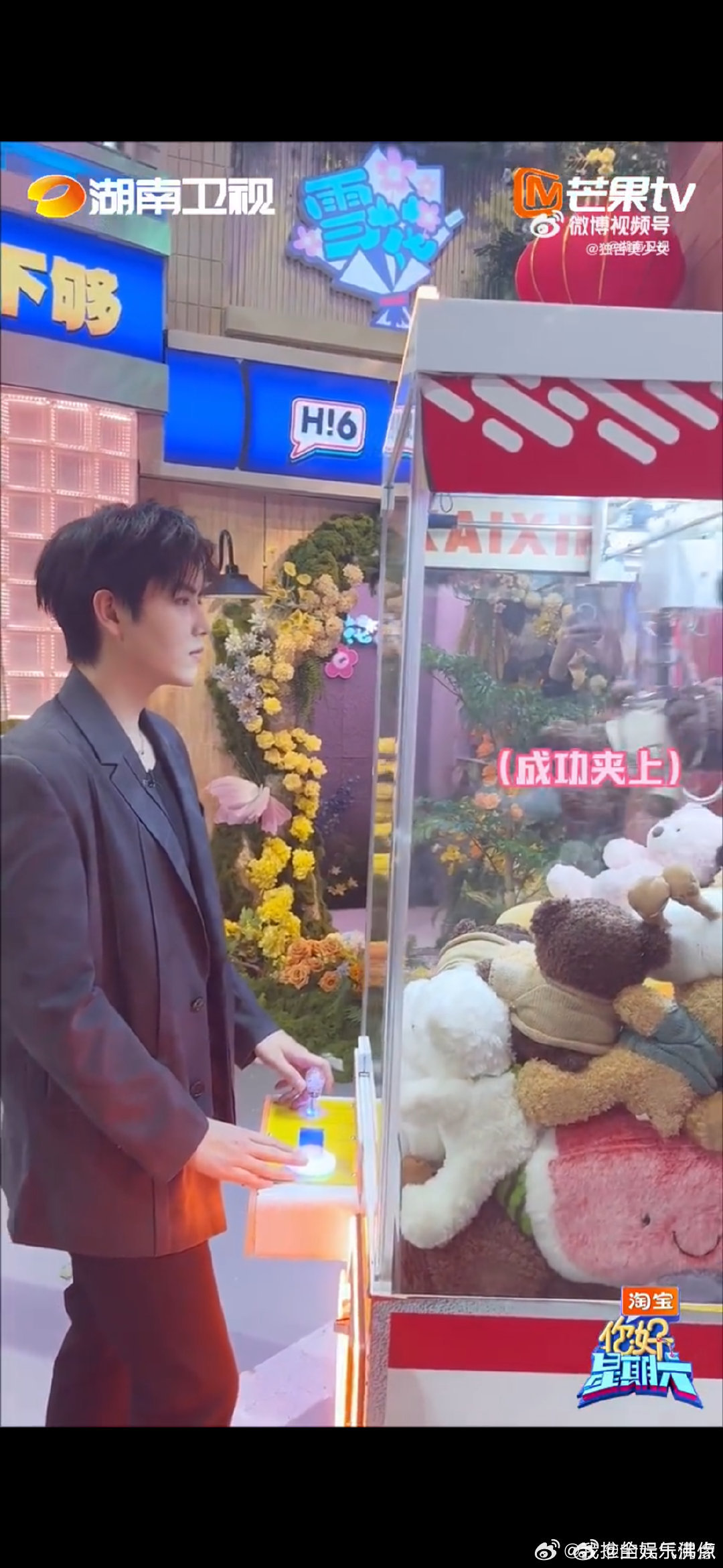 陈飞宇夹娃娃是来进货的你好星期六高手果然在民间！陈飞宇现身你好星期六，化身夹娃娃