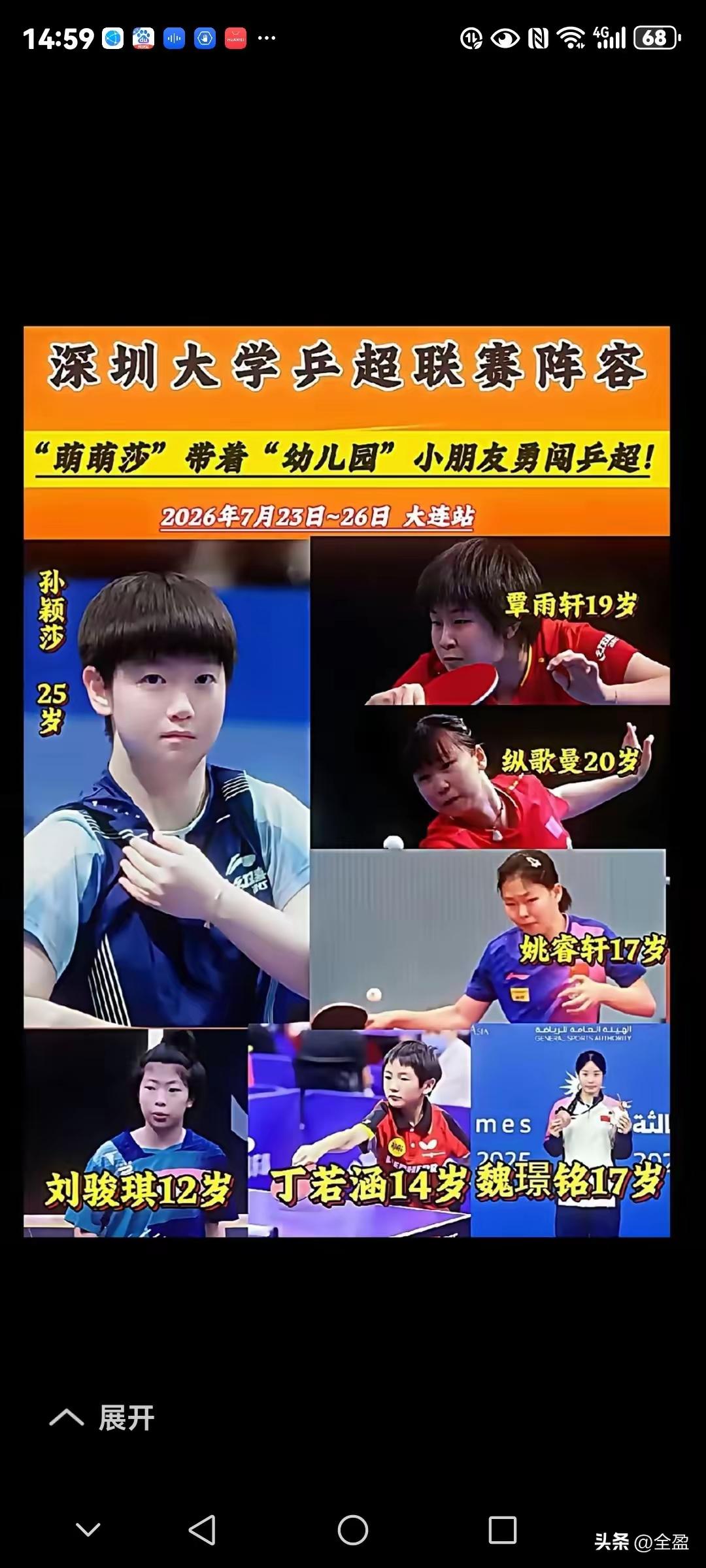 今天必须为深圳大学队高声呐喊助威！这支队伍的配置放在本届乒超里格外亮眼，世界第一