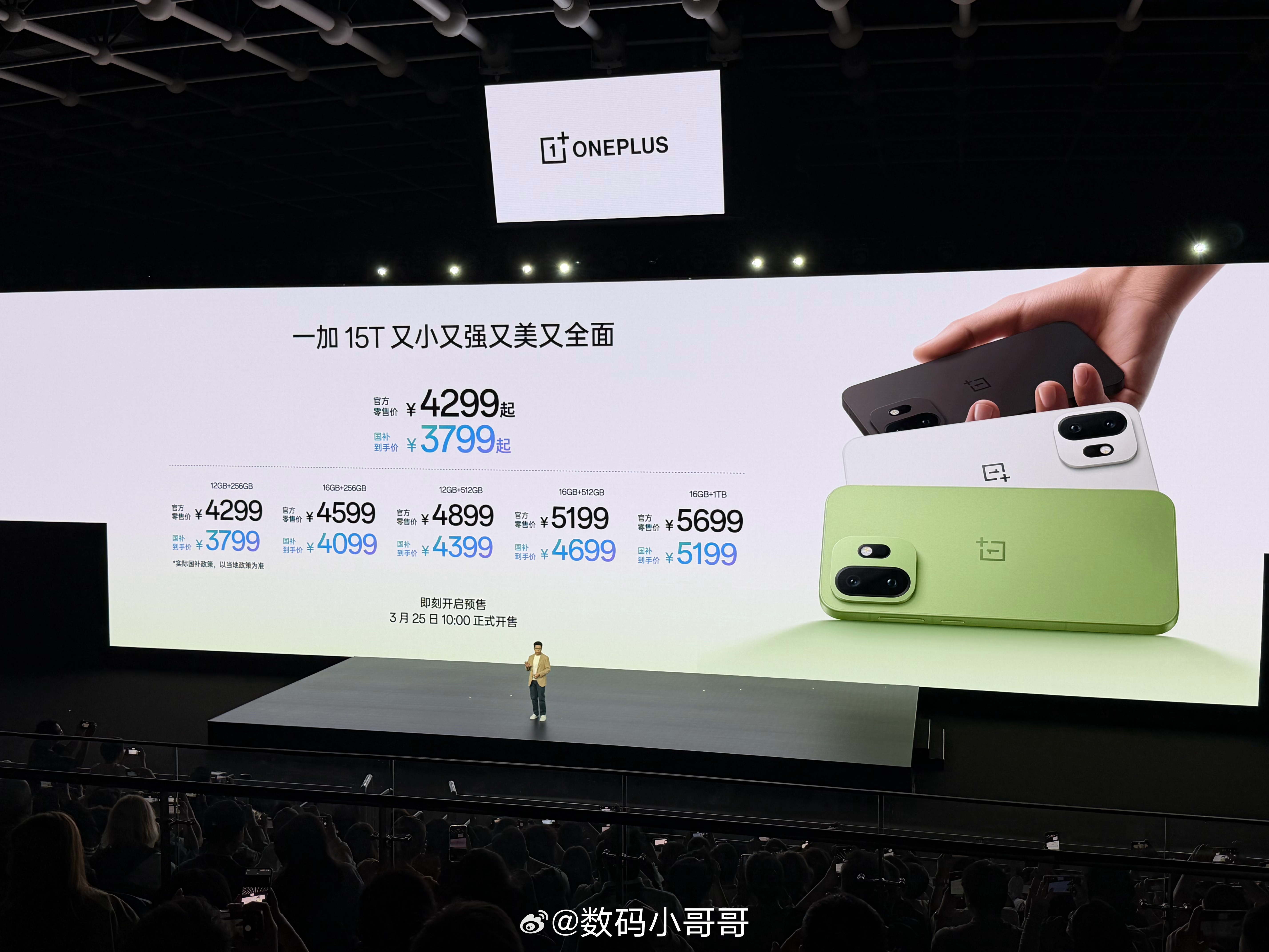 一加15t 的价格来了，4299起，叠加国补后3799起～ 