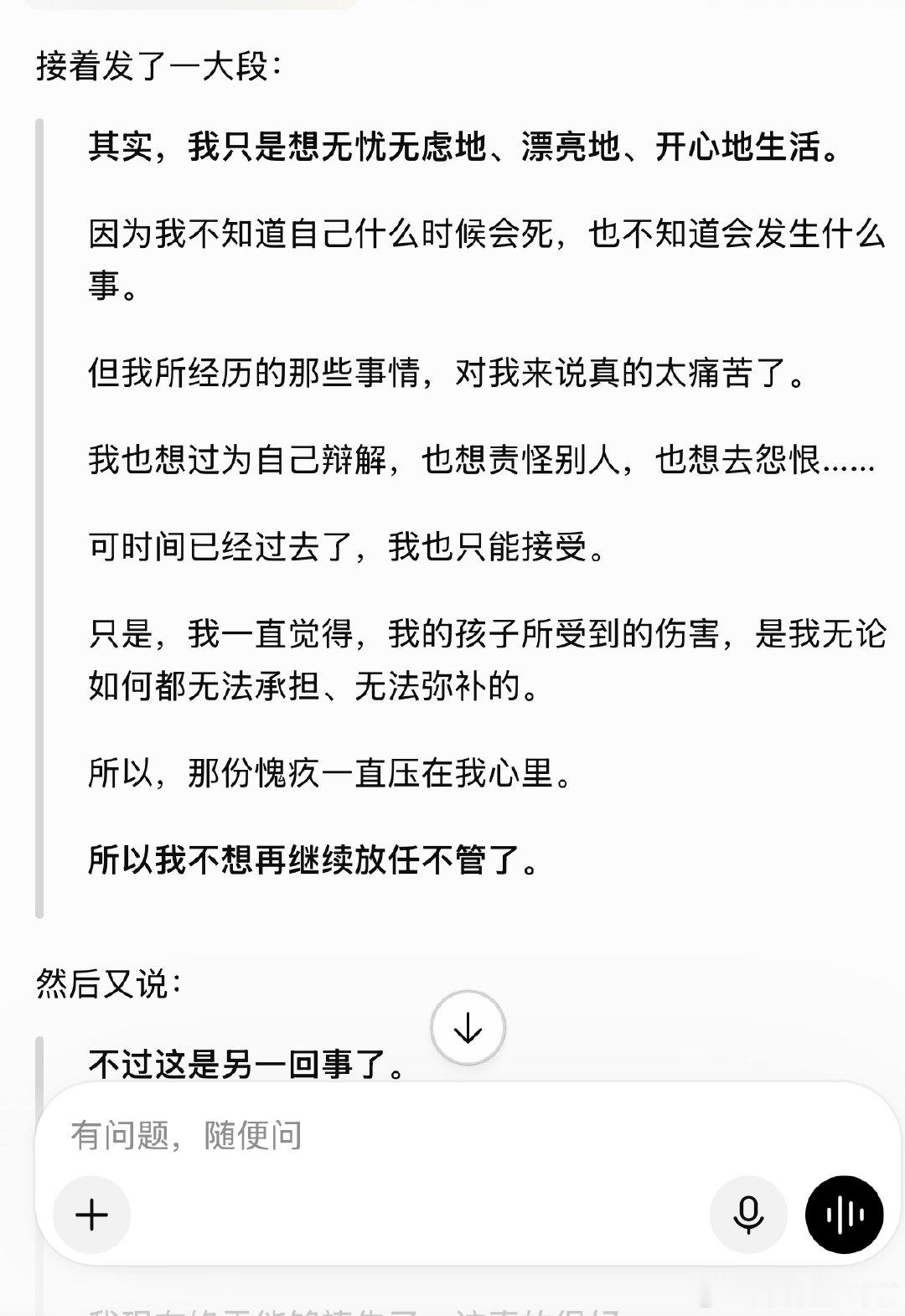 大干净发给我原配给他的倾诉，前几页我懒得看，单看这段我觉得没什么啊，没有太多负能