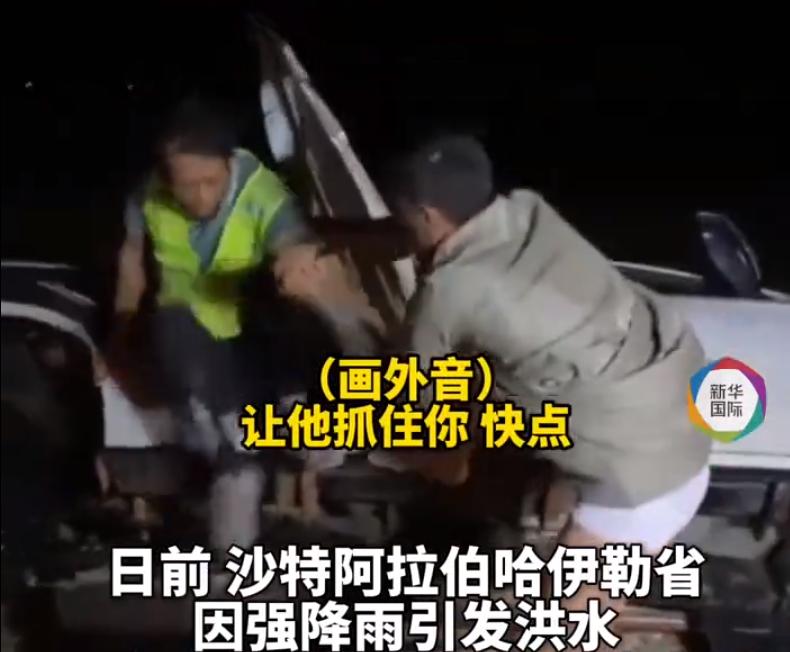 上人民日报了！沙特阿拉伯，两名中国工程师开车途中遭遇洪水车辆不幸侧翻，危机时刻，
