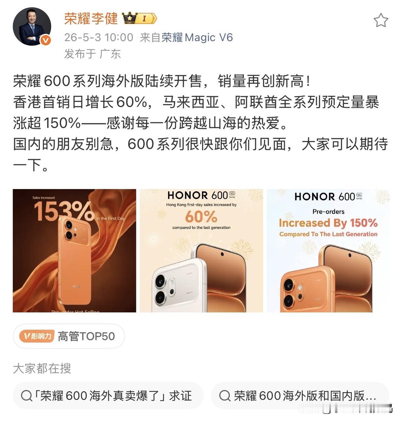 就在今天，荣耀CEO李健官宣了全新的海外版荣耀600系列的销量消息，相比去年，荣