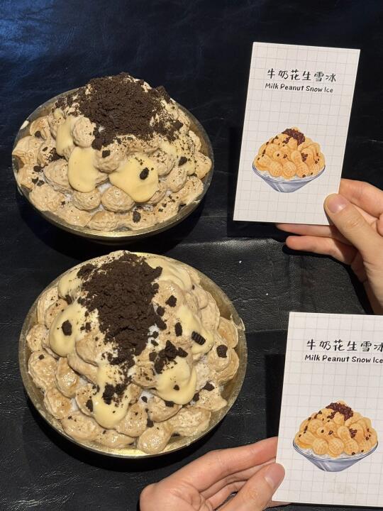 不懂花生雪冰的人有难了 ‼️