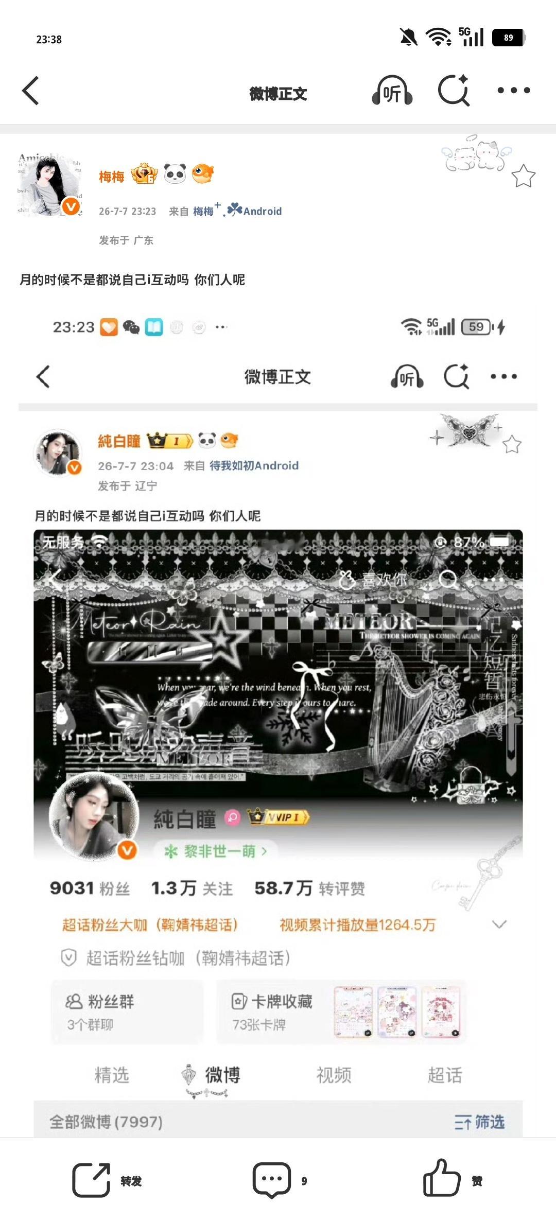 月的时候不是都说自己i互动吗 你们人呢 