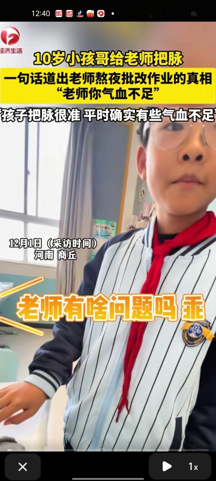 12月1日，河南商丘。十岁小孩哥给老师把脉，一句话道出老师熬夜批改作业的真相：老