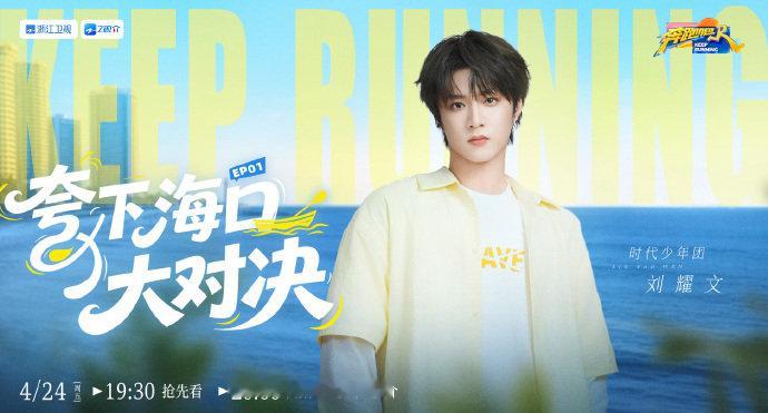 时代少年团奔跑吧14全员海报 时代少年团奔跑吧14全员海报来啦~全体穿着应援色的