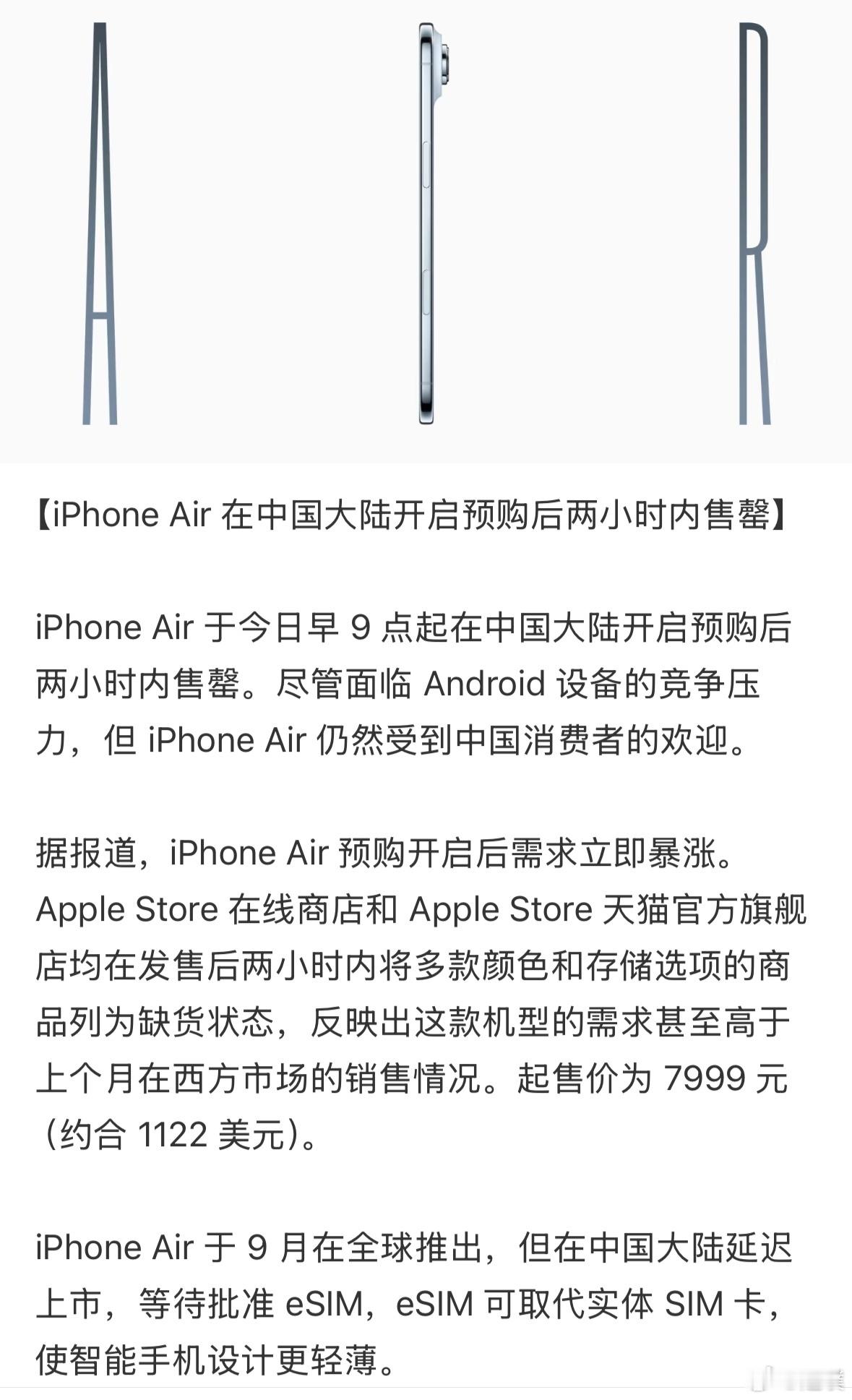 曝iPhoneAir暂停生产 前几天预售还非常火爆呢，怎么现在就被爆停产了？[傻