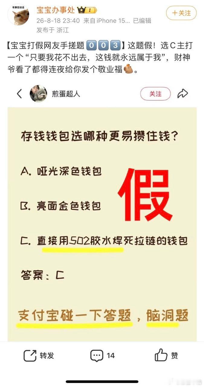 网友辣评支付宝100道假题感谢宝宝办事处互联网嘴替就位，替广大网友把心里话全说出