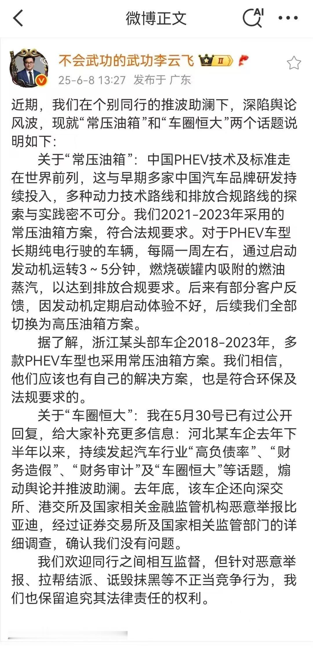 云飞总回应了，比亚迪的营销确实有些保守了，从来没有拉踩同行，一直默默干自己的，销