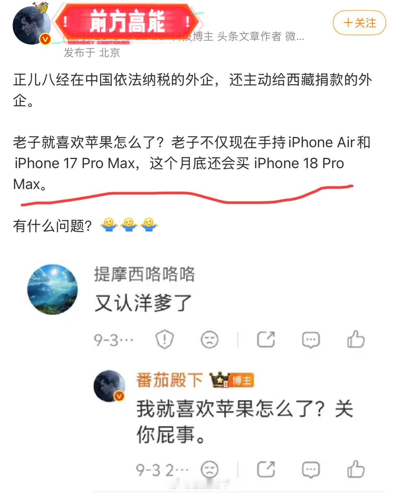 博主：老子就喜欢苹果怎么了？老子不仅现在手持iPhone Air和iPhone 