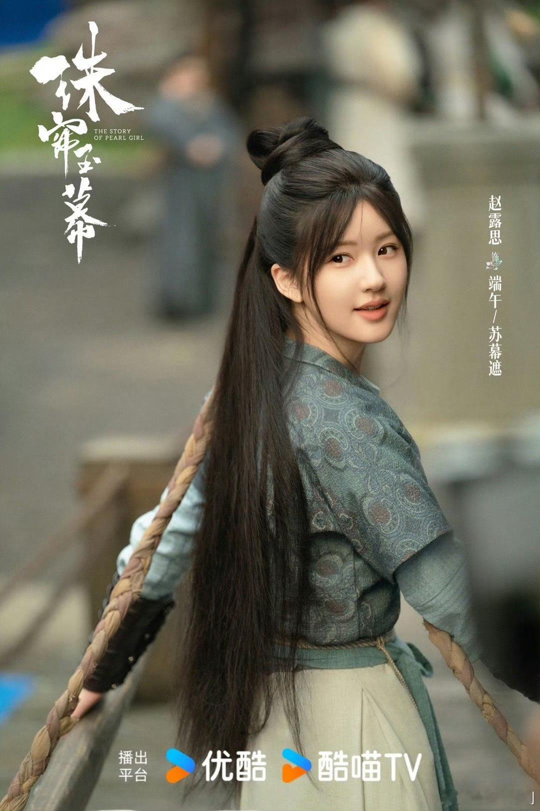 #赵露思下部剧是珠帘玉幕# 好期待赵露思的《珠帘玉幕》啊[打call]，期待端午