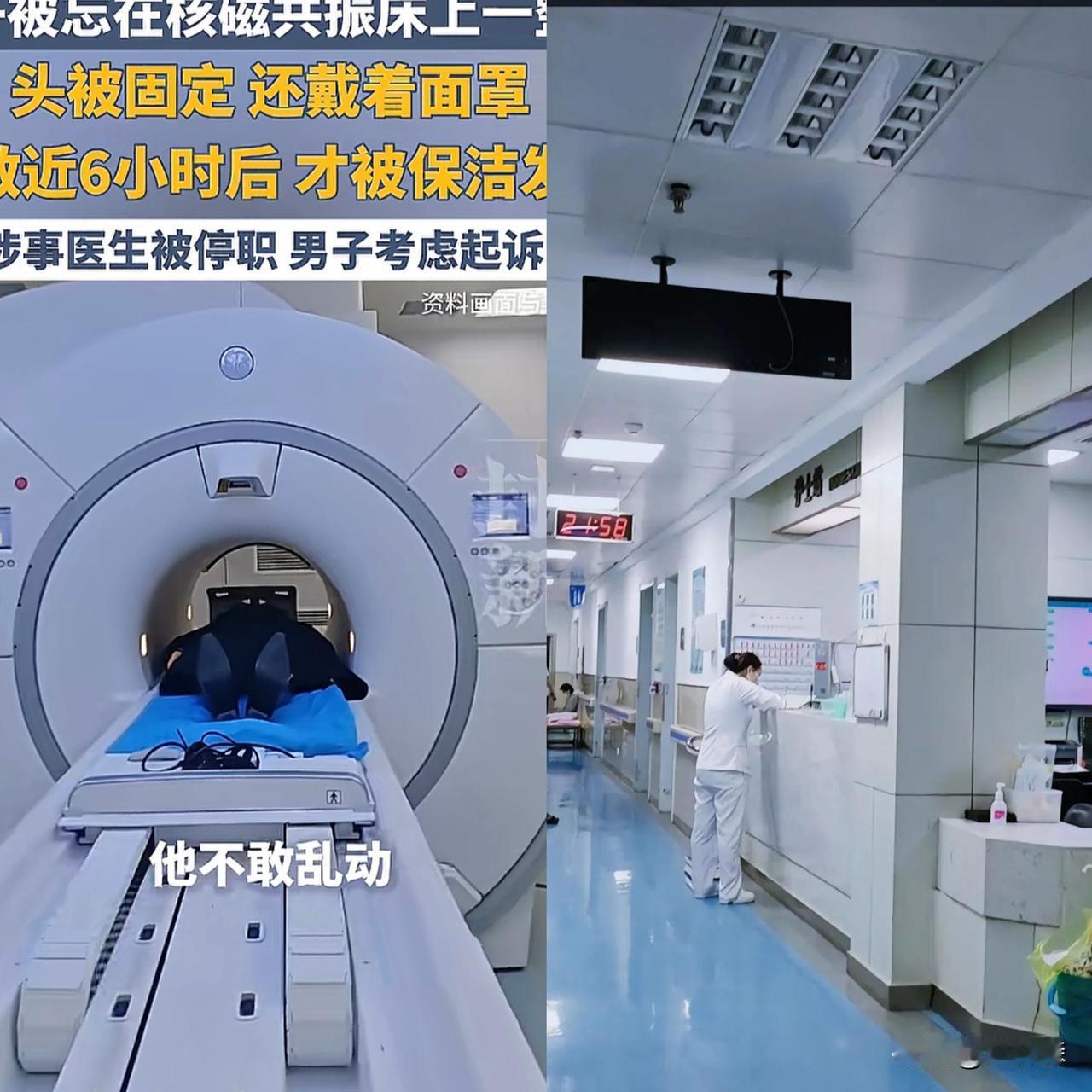离了个大谱！武汉一男子去医院就医，被遗忘在核磁共振机器上一整夜，被困在机器上动弹