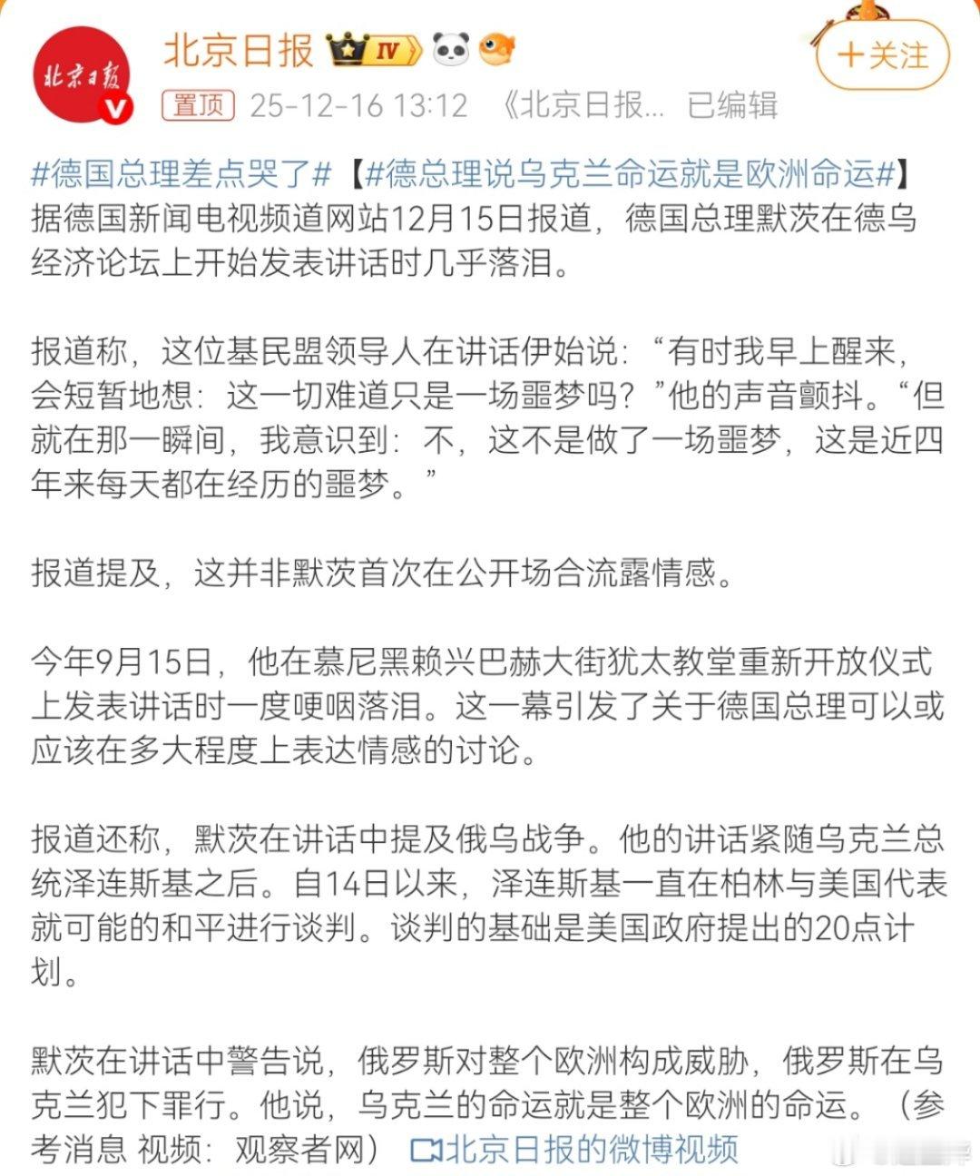 世界回不去了，要学会接受。德国总理差点哭了