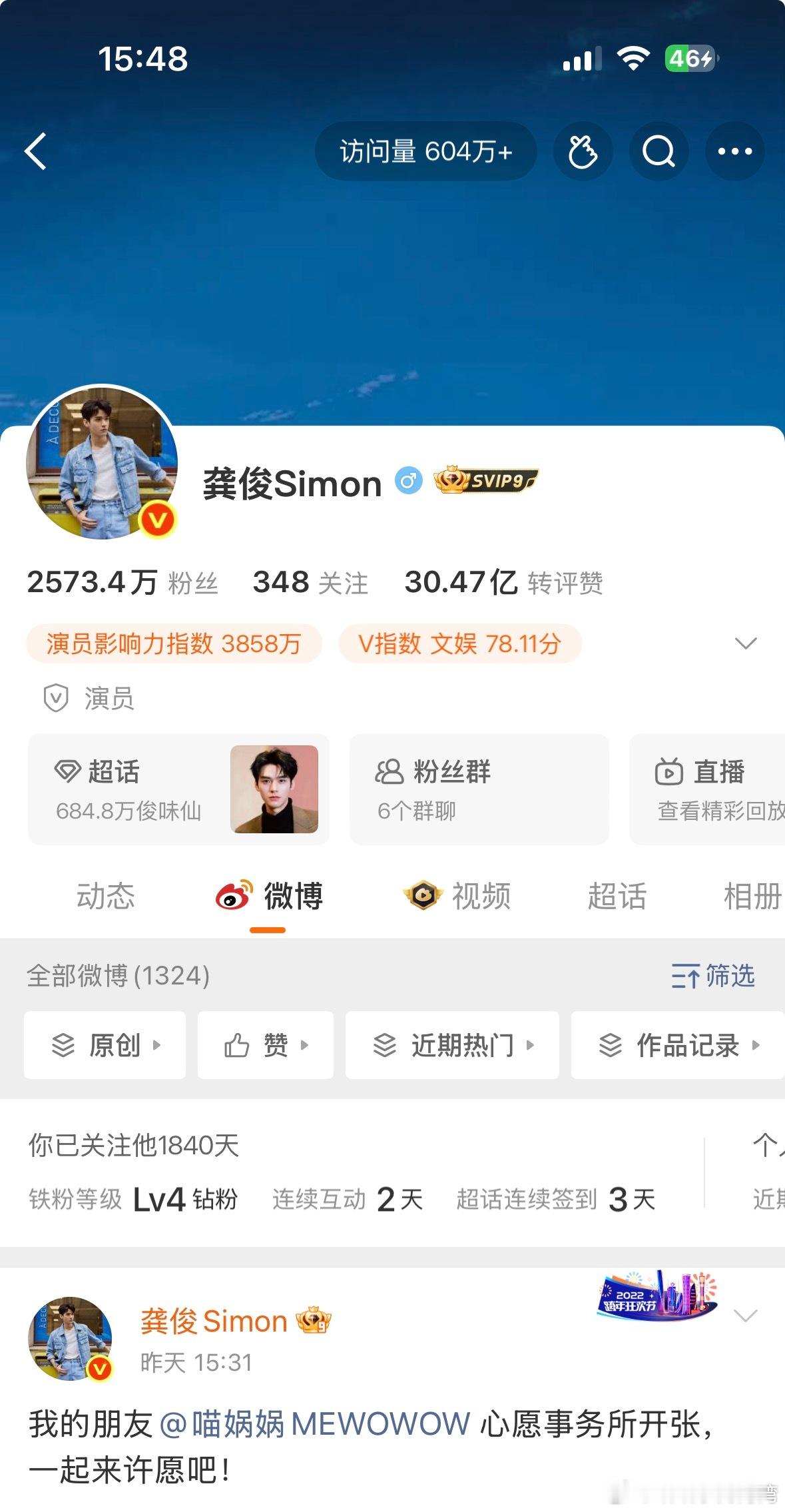 龚俊主页访问量604万了