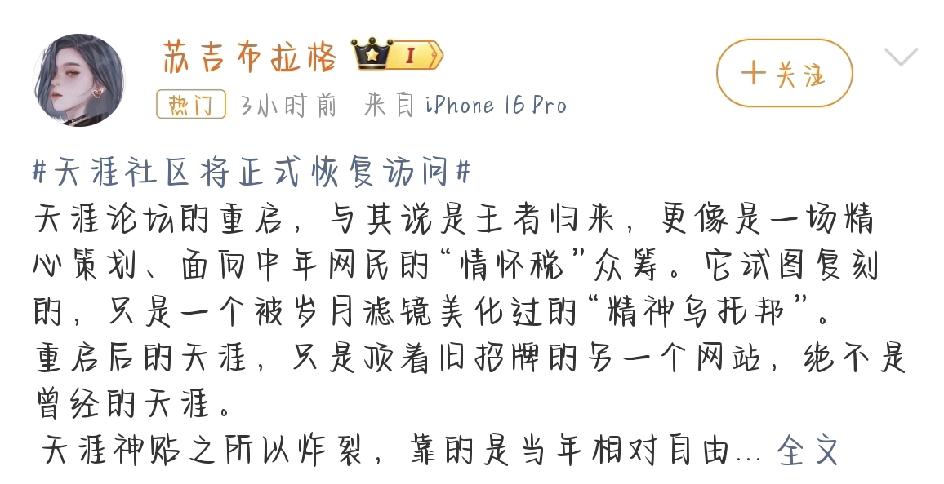 天涯重启：情怀再浓，也回不去那个黄金年代了，消失了快三年的天涯社区，终于重新上线