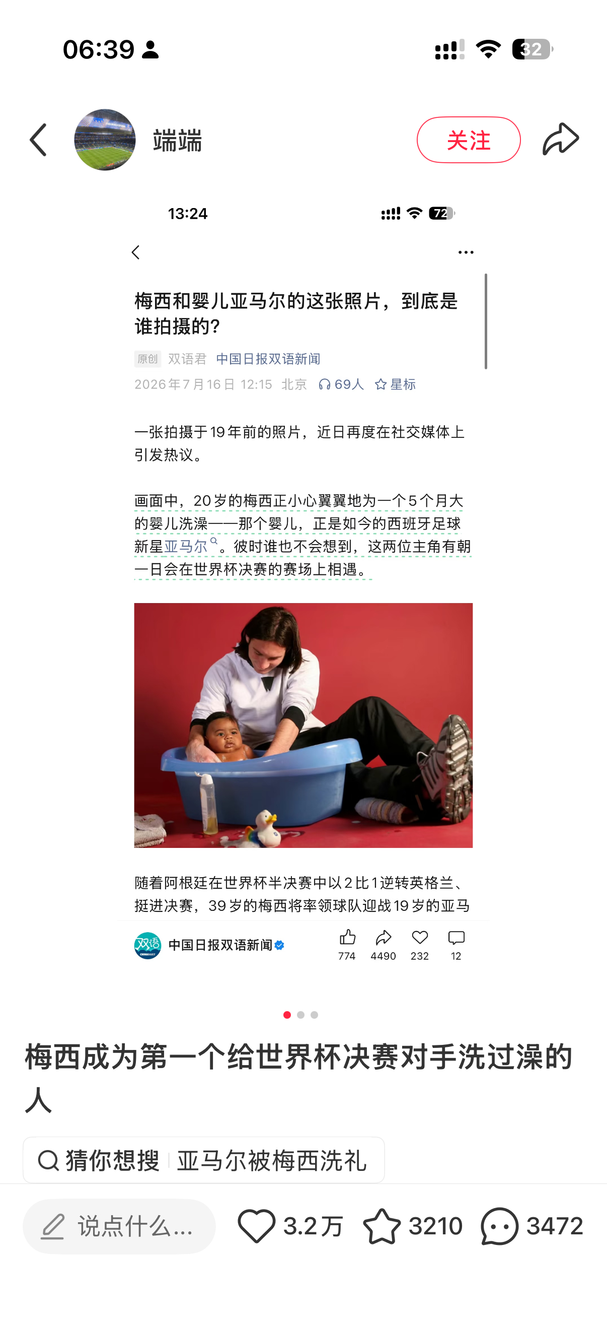 梅西成为第一个给世界杯决赛对手洗过澡的人 