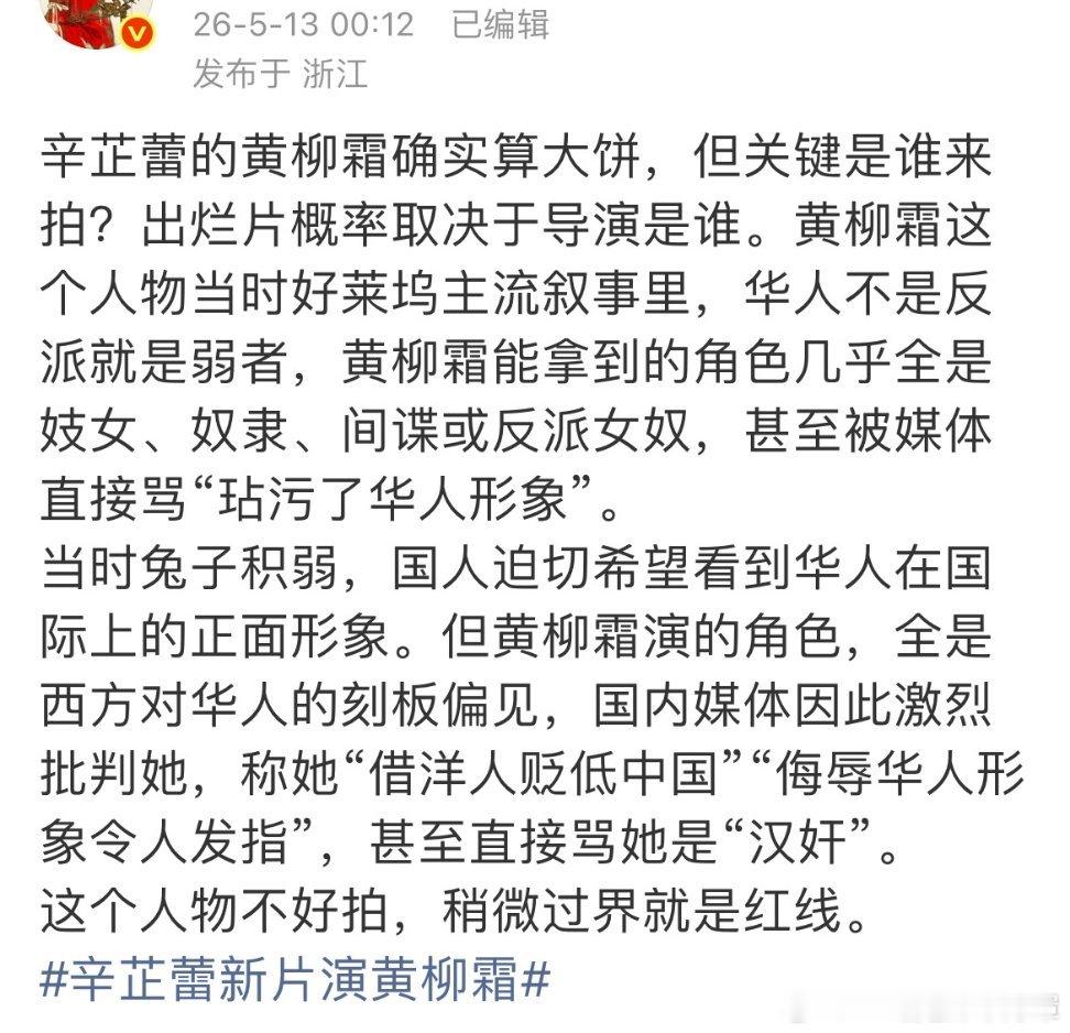 黄柳霜后期把自己赚的钱几乎全捐给抗日前线了，角度找得好可以避开所有雷点。 