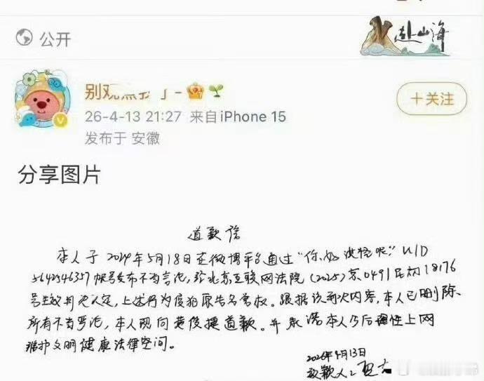 又一个嘿子给黄俊捷写了道歉信，支持帅哥维权。黄俊捷