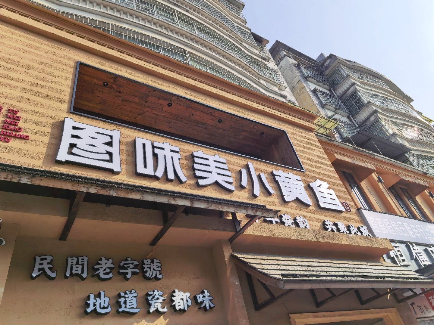 四点半等位5桌，可以接受……景德镇画盘子之旅