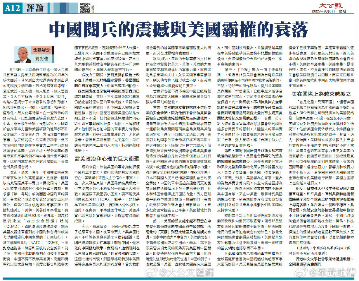 还得是一流媒体敢说实话大公报两篇关于9.3阅兵的文章直指美国霸权衰落和美国政客的