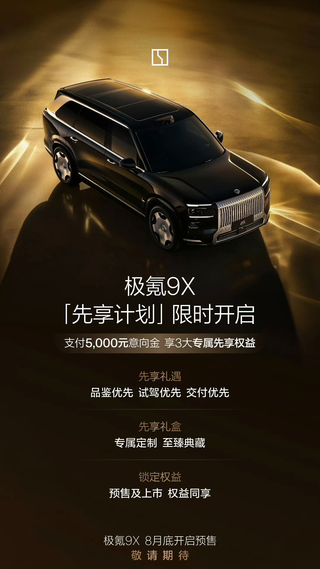 极氪9X先享计划2小时超万人参与   据官方数据，极氪9X限时开启先享计划之后，