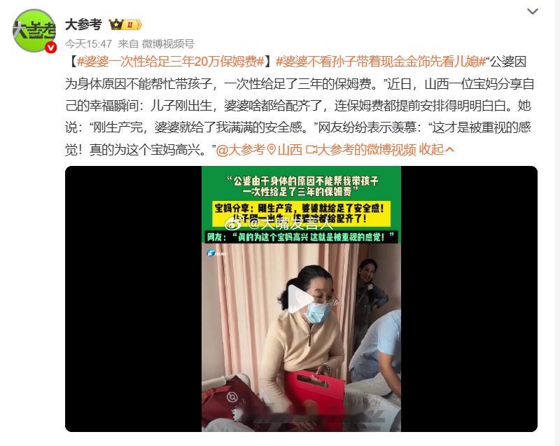 婆婆一次性给足三年20万保姆费    这一招，专治产生抑郁吧，效果怎么样？婆婆不