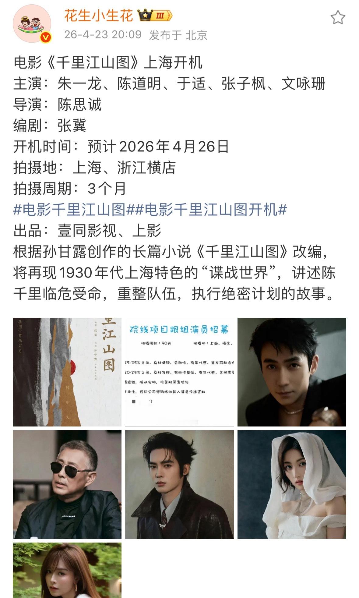 电影《千里江山图》朱一龙、陈道明、于适、张子枫、文咏珊，这个阵容咋样？ 