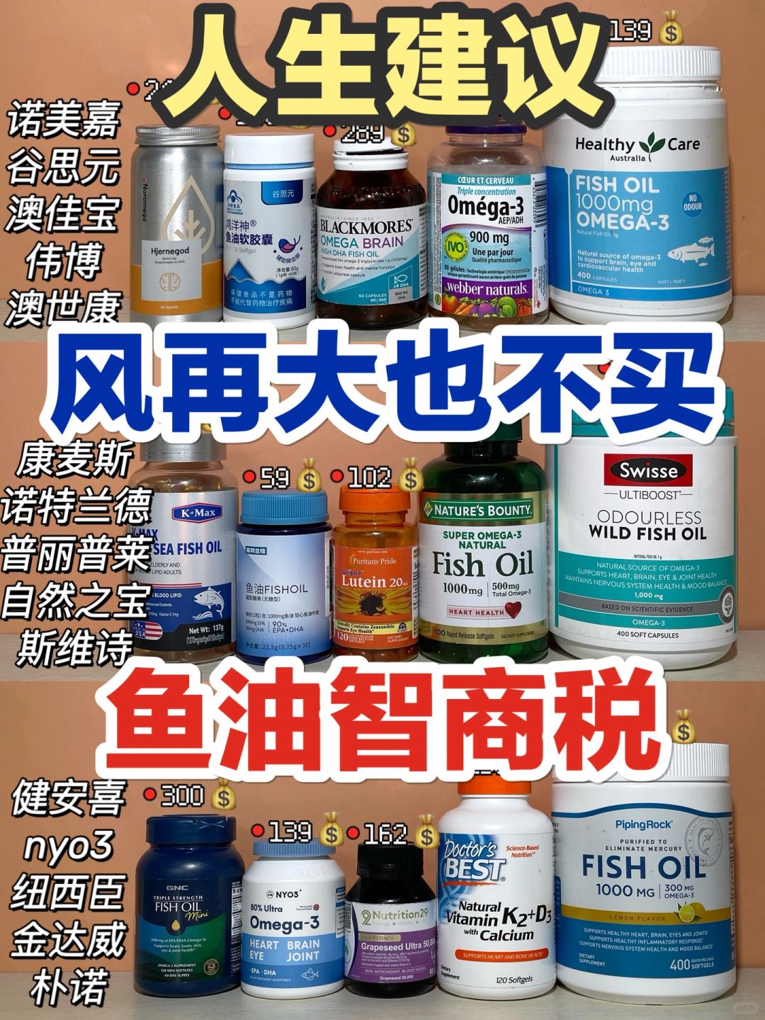 能劝一个是一个！热门新品鱼油你别跟风！