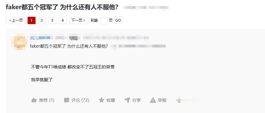 网友热议：faker都五个冠军了 为什么还有人不服他？[疑问][疑问]Q:不管今