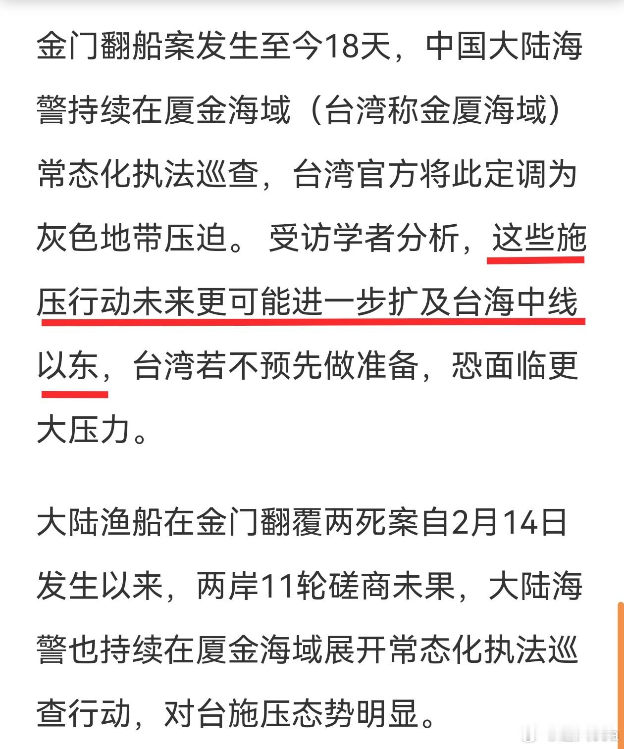说对了，这次就是要拿到台湾海峡的有效管辖权，没有所谓