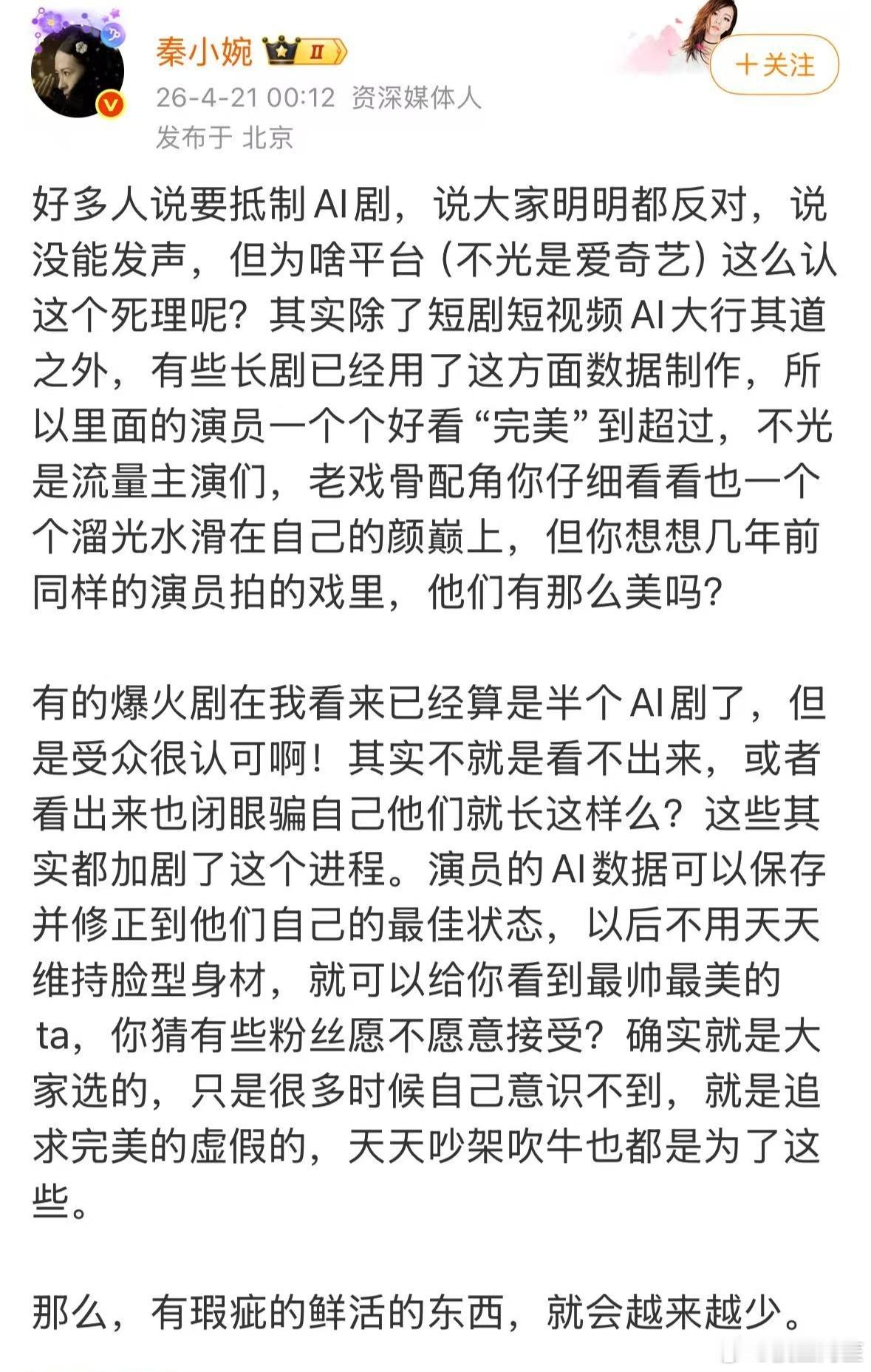 这应该也是AI未来的一个方向，留下艺人最美丽的样子。六公主谈AI艺人库
