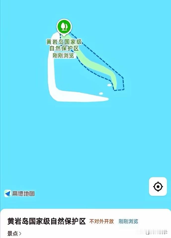 刚打开地图搜了一下黄岩岛，果然有大惊喜！
清清楚楚地写着：“黄岩岛自然保护区”，