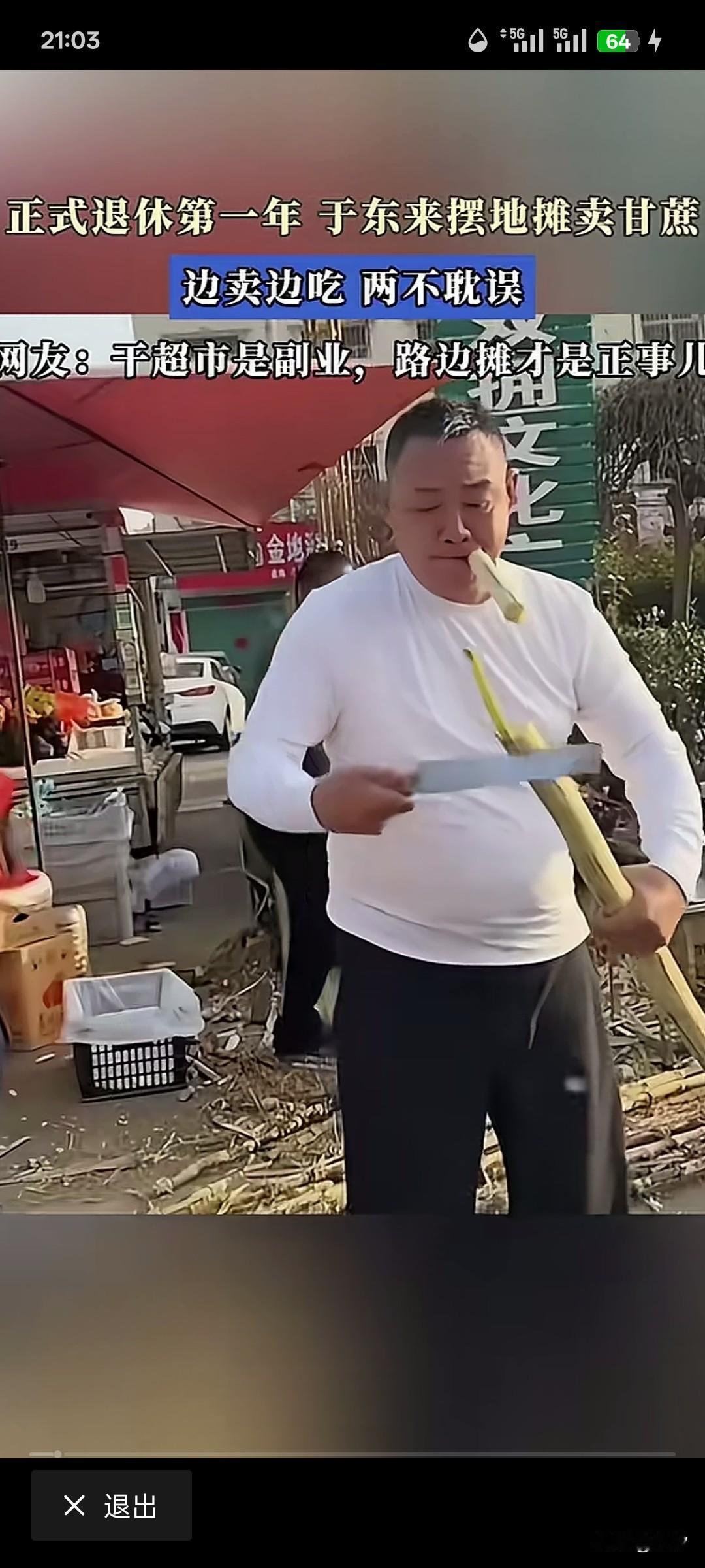 网友在许昌的街头，
居然遇到了于东来，
这是于东来退休之后，
第一次在街上摆摊卖