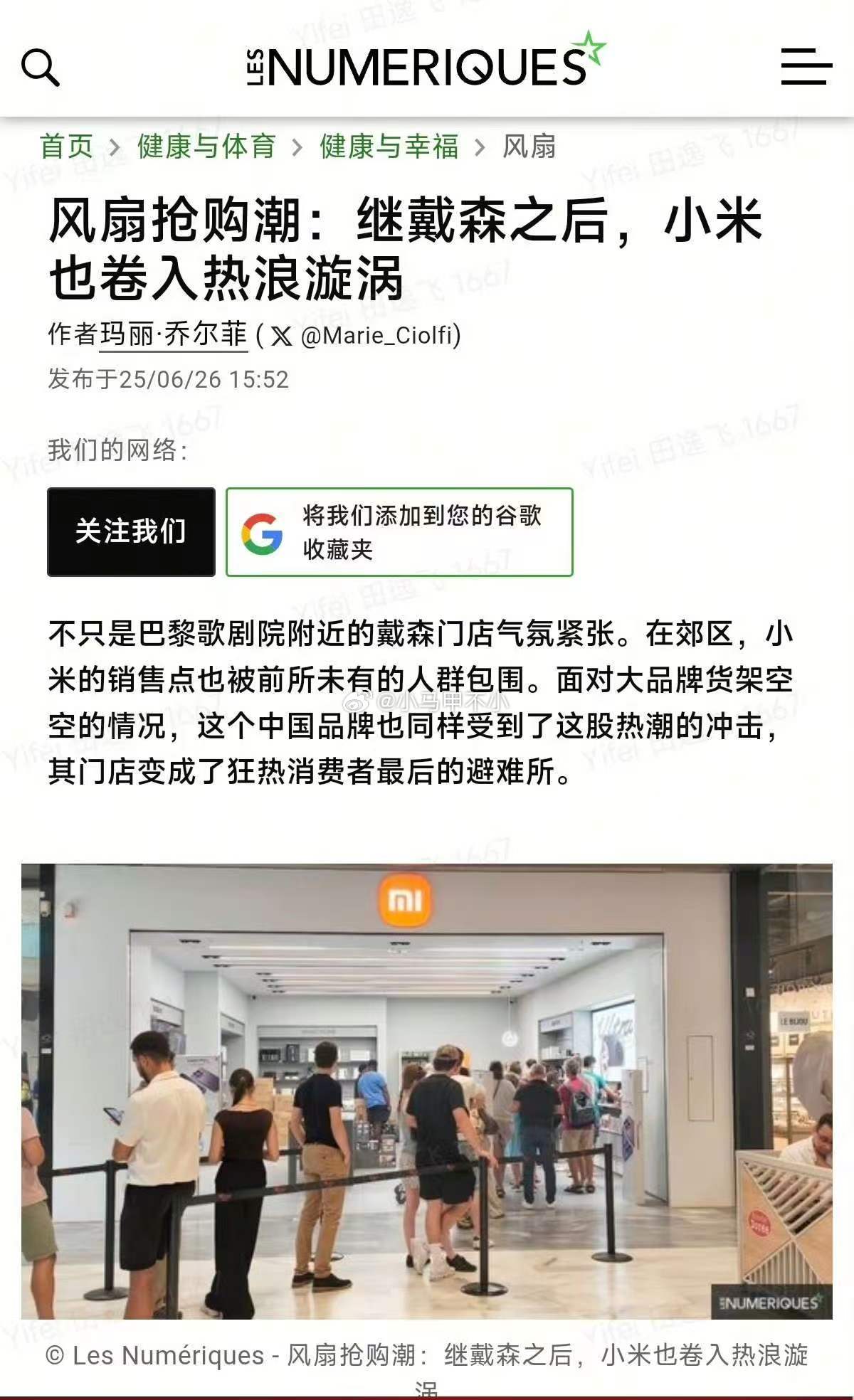 小米风扇吃到欧洲高温红利了 