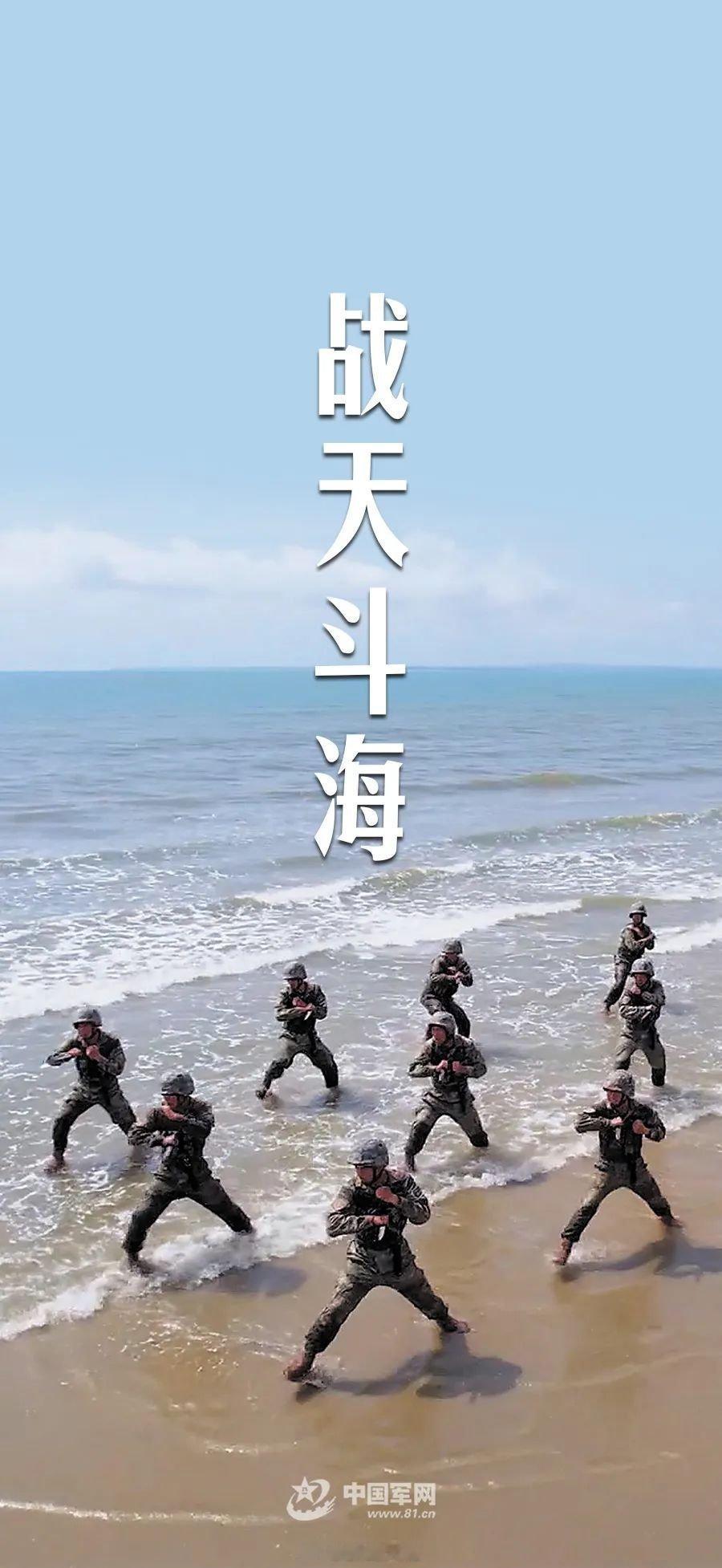 战天斗海（中国军网） ​​​