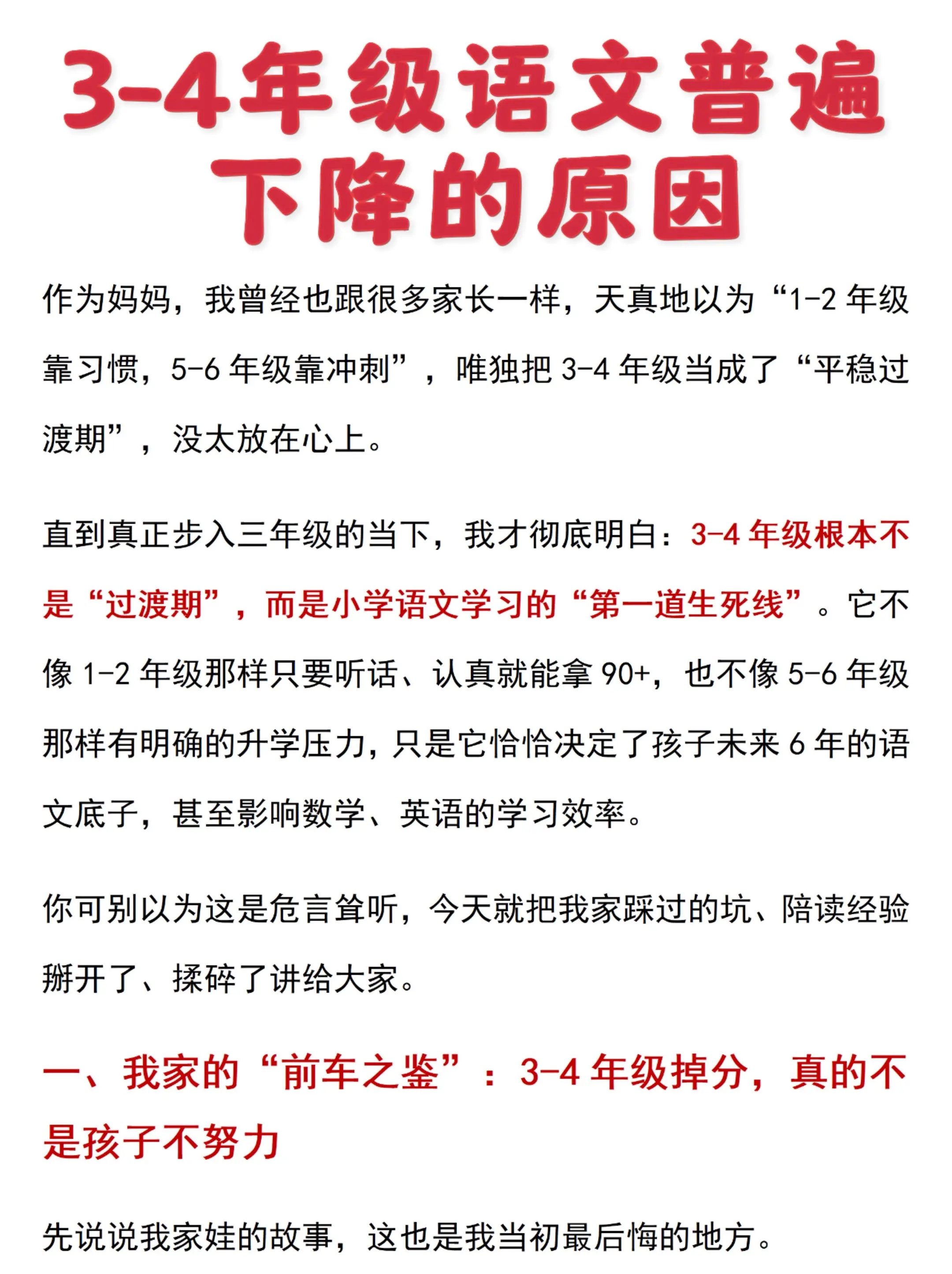 三年级四年级语文普遍下降的原因。