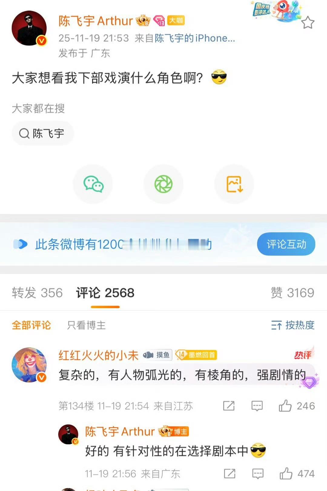 陈飞宇空降超话问粉丝想看他下部戏演什么角色，正在有针对性的选择剧本中！ 