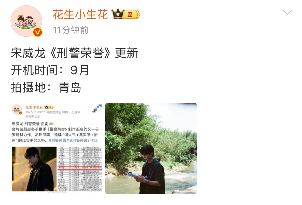 🍉宋威龙《刑警荣誉》九月开机！！！！刑侦剧我们来了宋威龙刑警荣誉九月开机